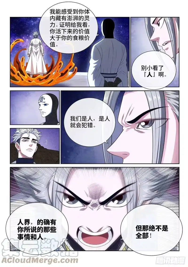 我是大神仙_h 第四三四话·时 间 第15页