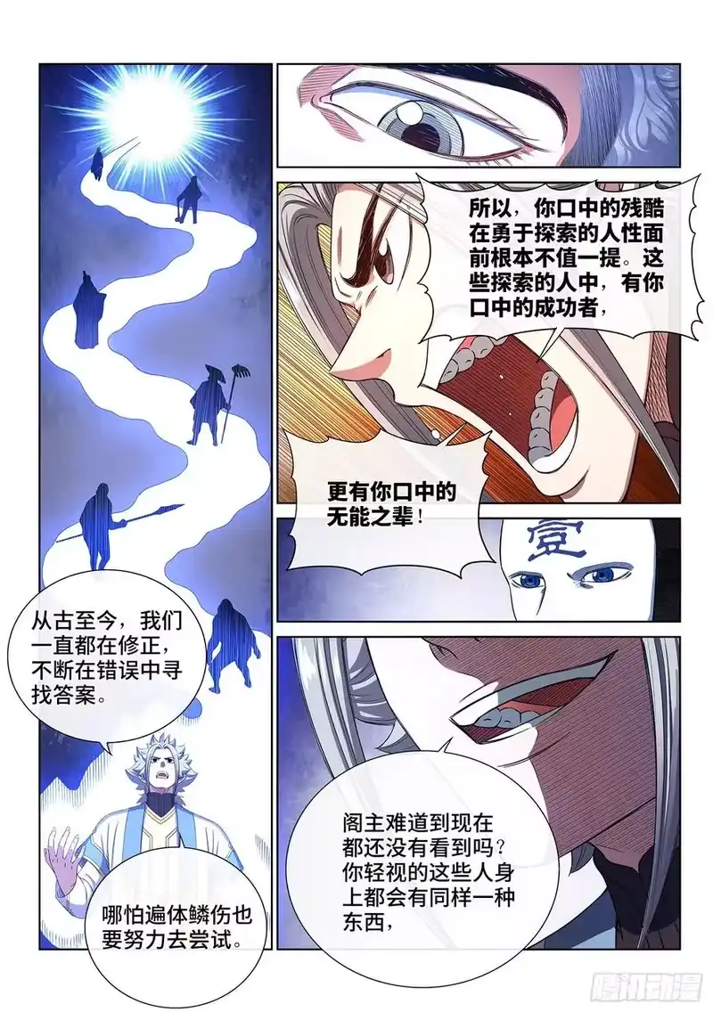 我是大神仙_h 第四三四话·时 间 第16页