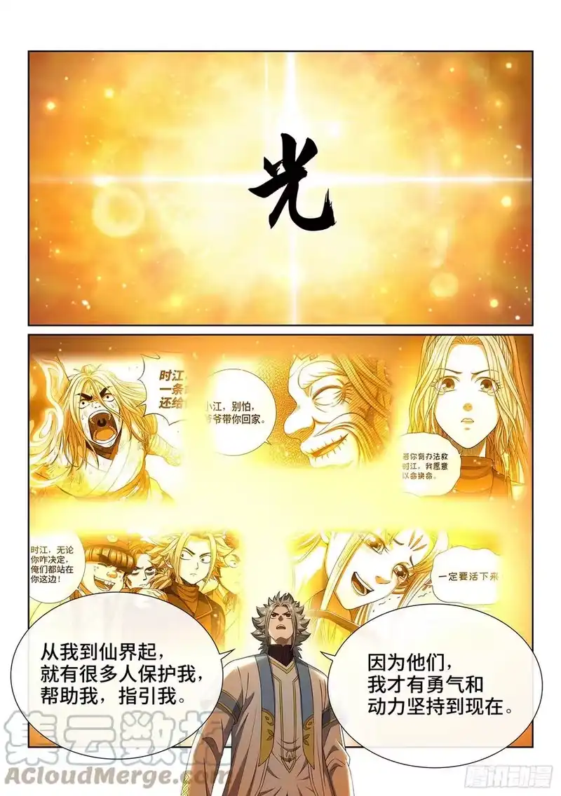 我是大神仙_h 第四三四话·时 间 第17页