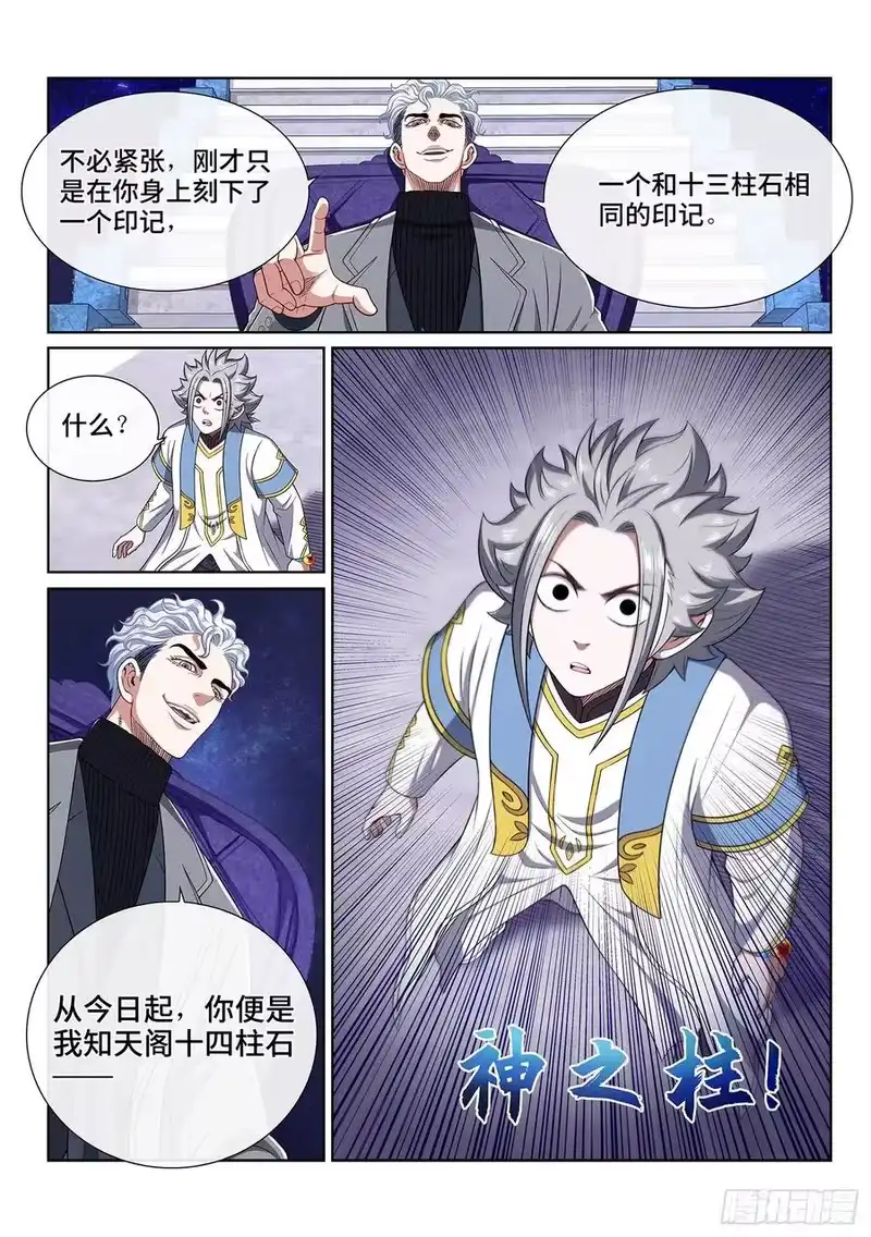 我是大神仙_h 第四三四话·时 间 第20页