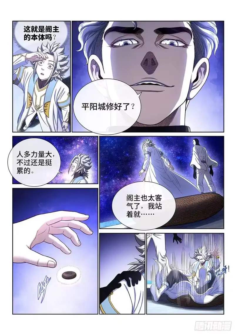 我是大神仙_h 第四三四话·时 间 第4页