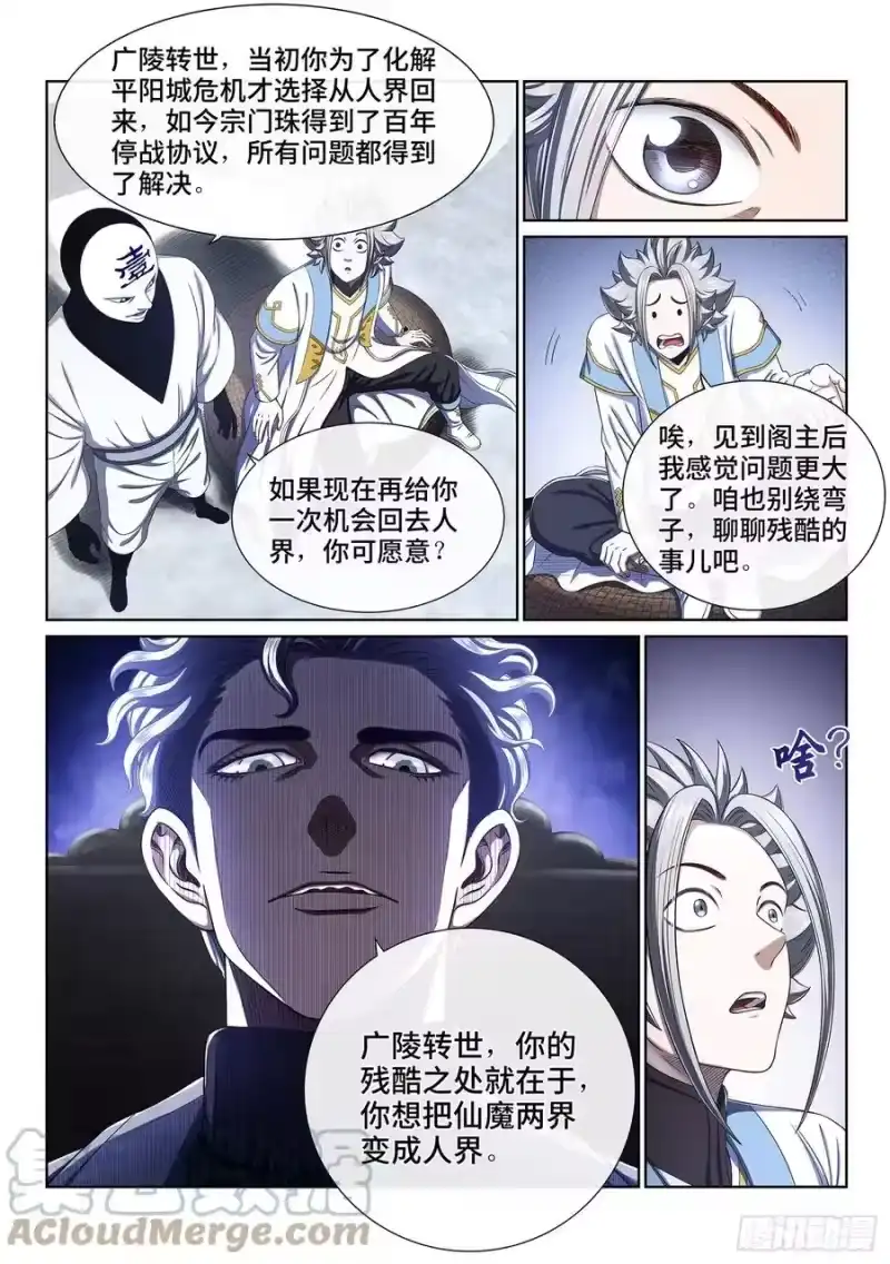 我是大神仙_h 第四三四话·时 间 第5页