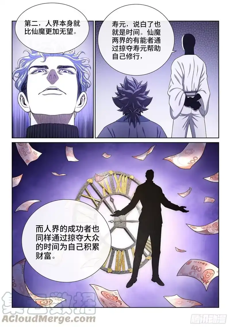 我是大神仙_h 第四三四话·时 间 第7页