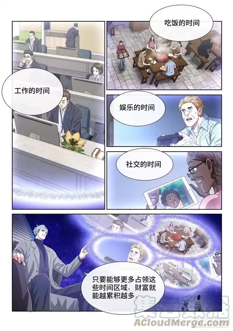 我是大神仙_h 第四三四话·时 间 第9页