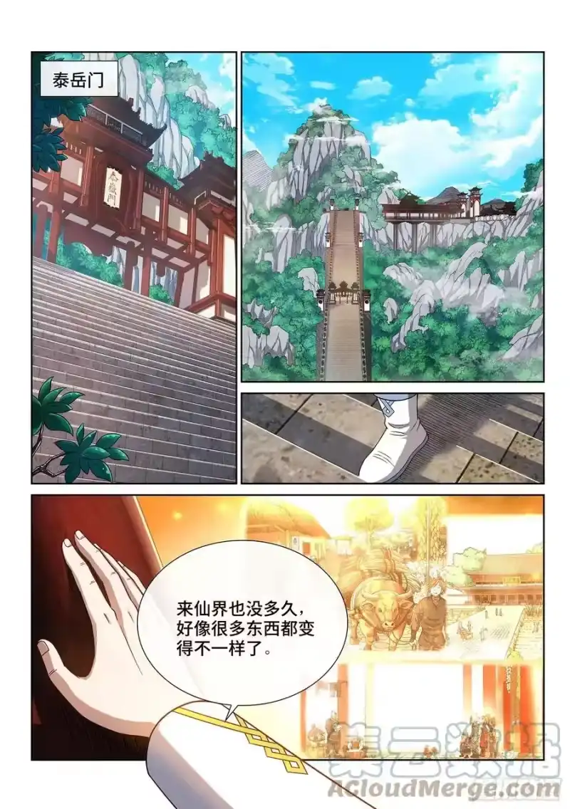 我是大神仙_h 第四三五话·因为有你们 第11页