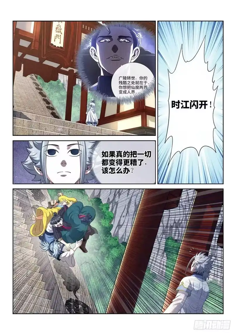 我是大神仙_h 第四三五话·因为有你们 第12页