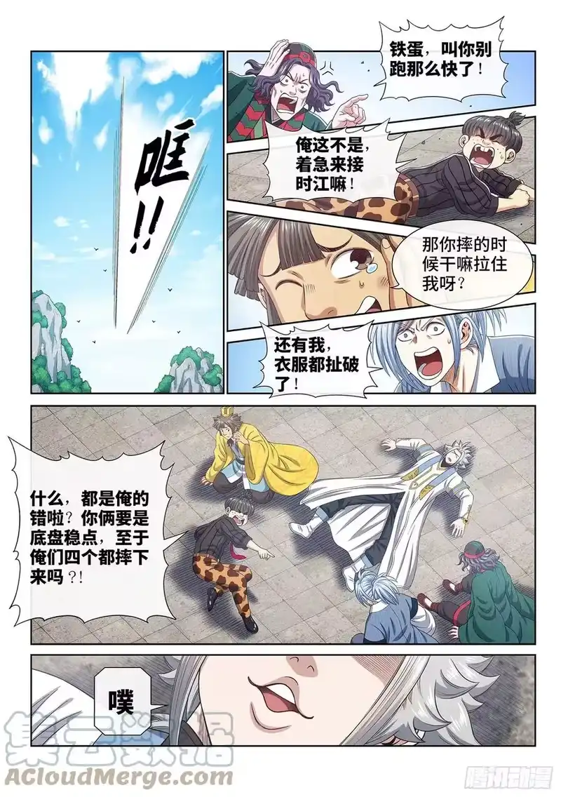 我是大神仙_h 第四三五话·因为有你们 第13页