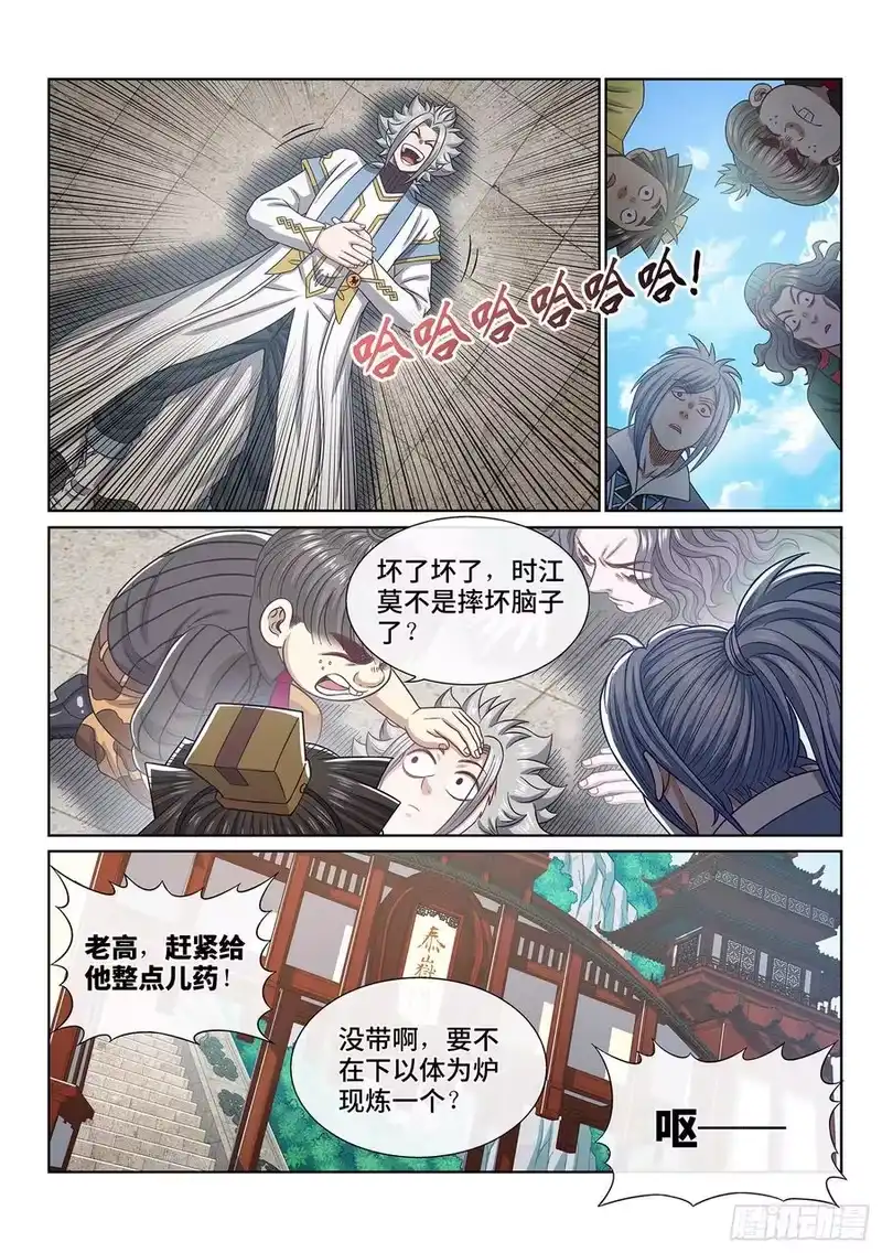我是大神仙_h 第四三五话·因为有你们 第14页
