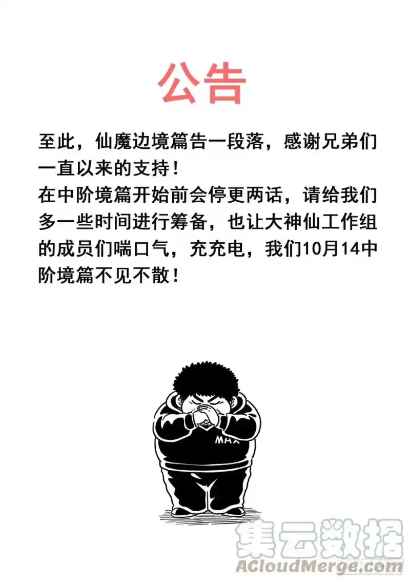 我是大神仙_h 第四三五话·因为有你们 第17页