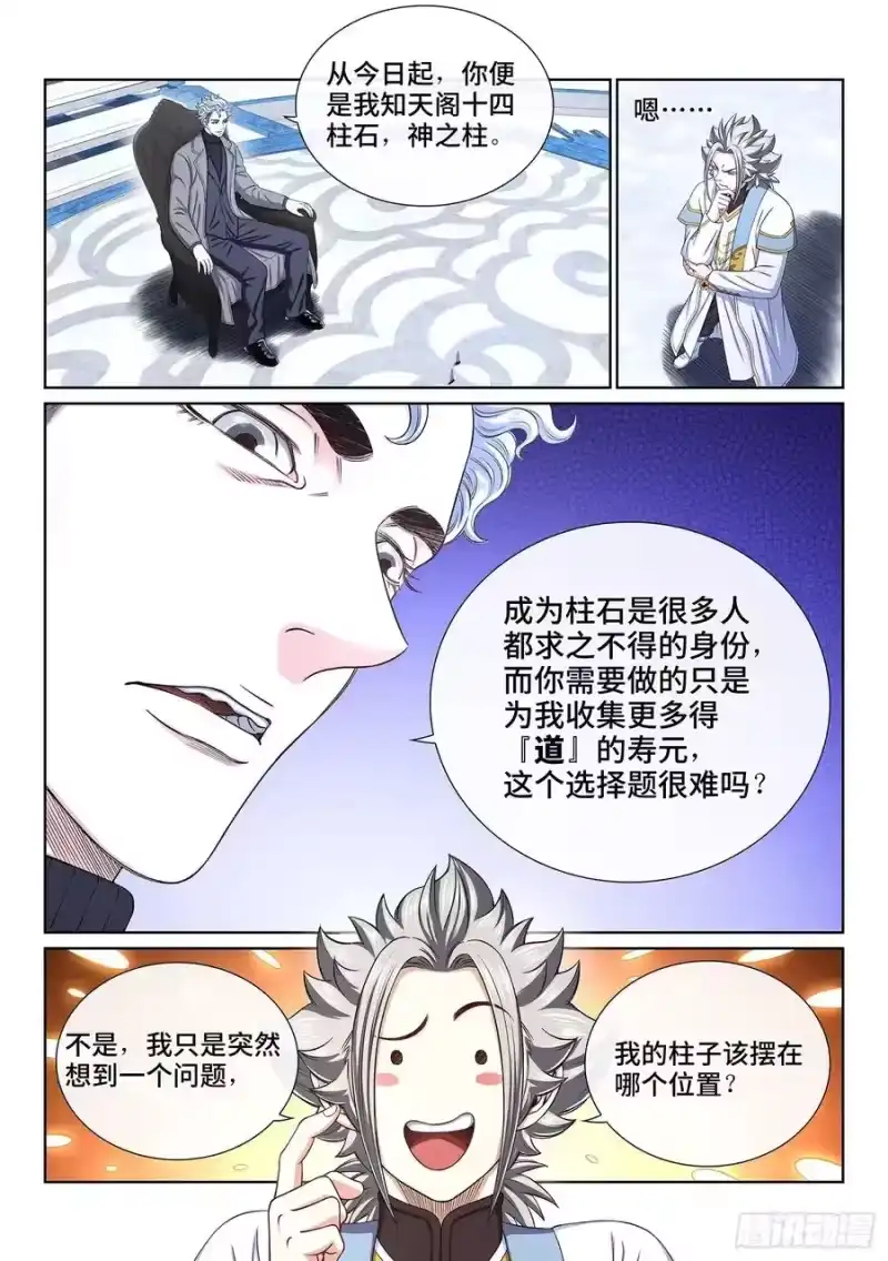 我是大神仙_h 第四三五话·因为有你们 第2页