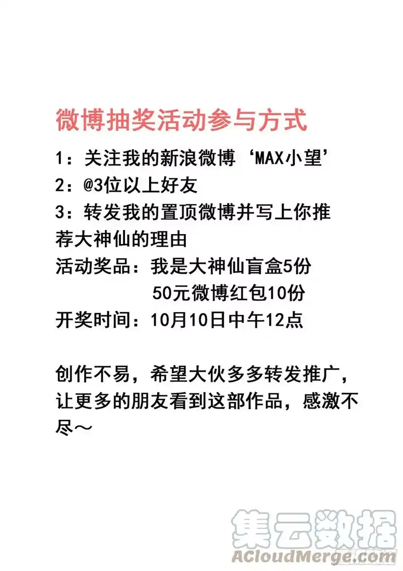 我是大神仙_h 第四三五话·因为有你们 第21页