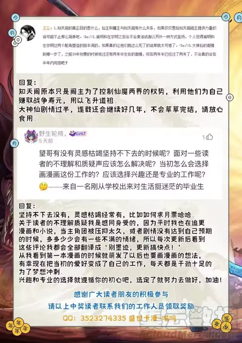 我是大神仙_h 第四三五话·因为有你们 第25页
