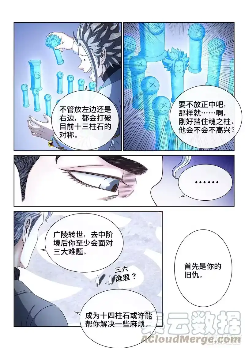 我是大神仙_h 第四三五话·因为有你们 第3页