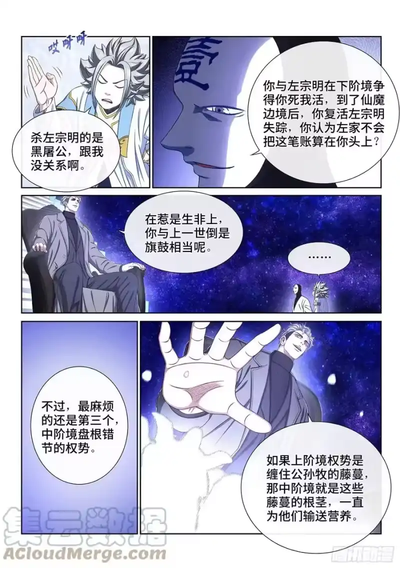 我是大神仙_h 第四三五话·因为有你们 第5页