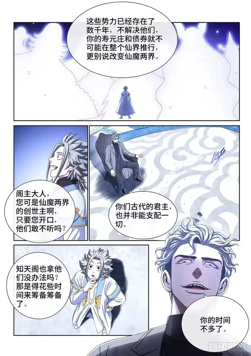 我是大神仙_h 第四三五话·因为有你们 第6页