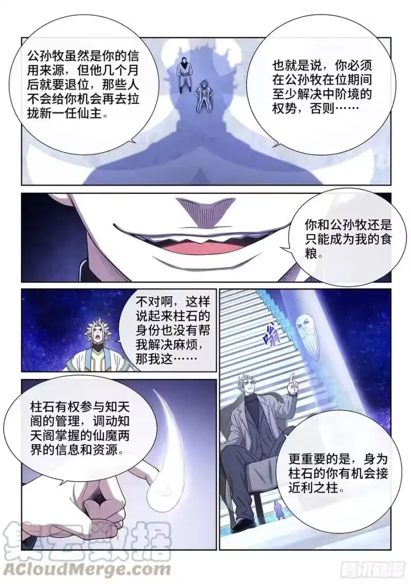 我是大神仙_h 第四三五话·因为有你们 第7页