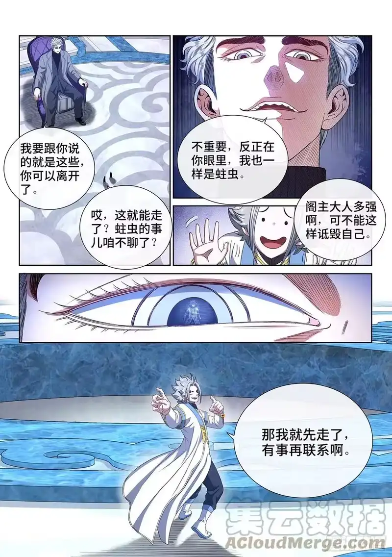 我是大神仙_h 第四三五话·因为有你们 第9页