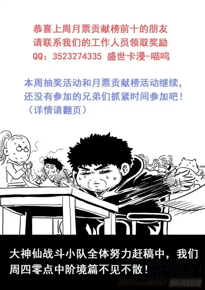 我是大神仙_h 中阶境篇预热活动 第1页