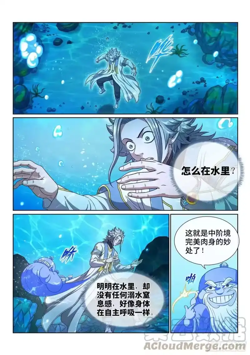 我是大神仙_h 第四三六话·燥起来 第11页