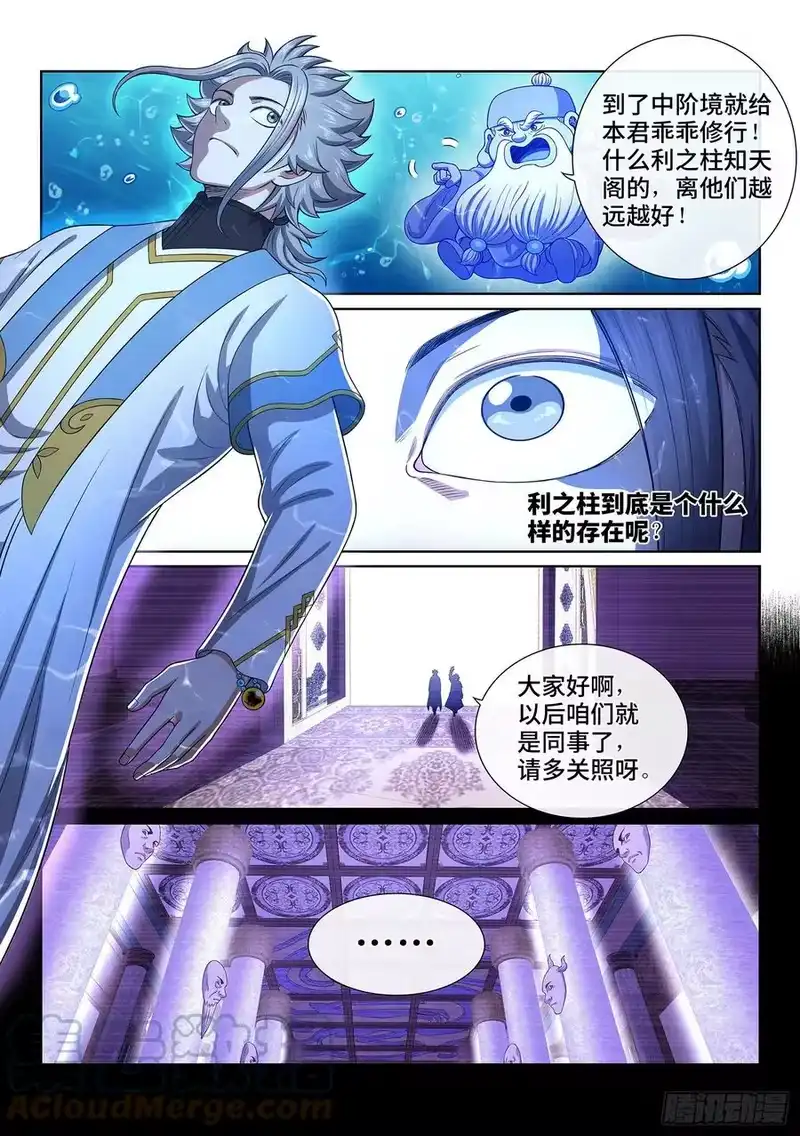 我是大神仙_h 第四三六话·燥起来 第13页