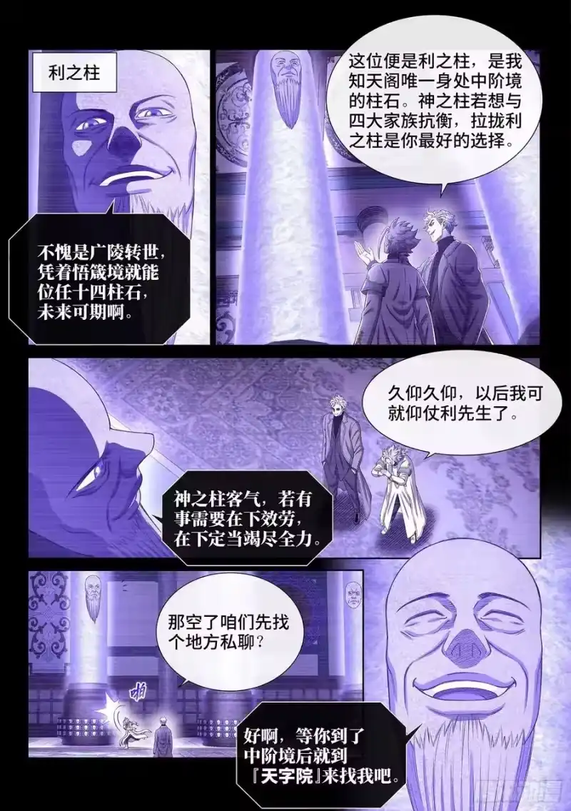 我是大神仙_h 第四三六话·燥起来 第14页