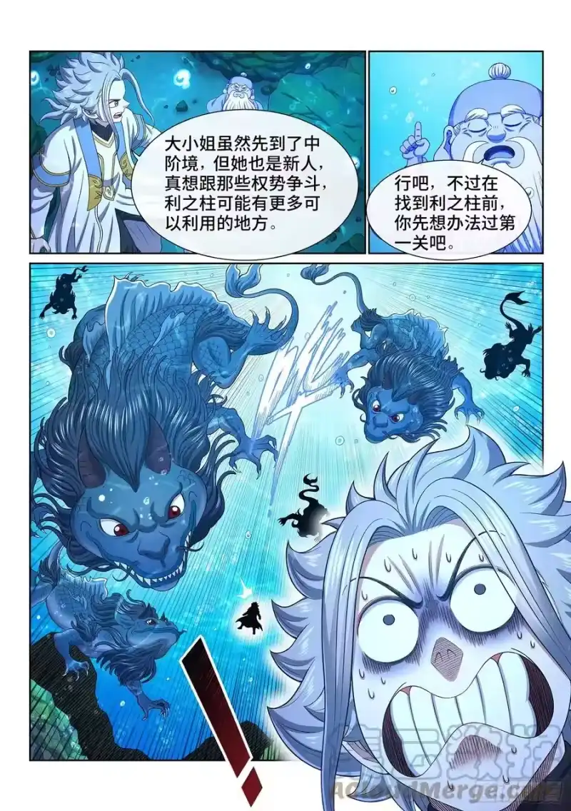 我是大神仙_h 第四三六话·燥起来 第15页