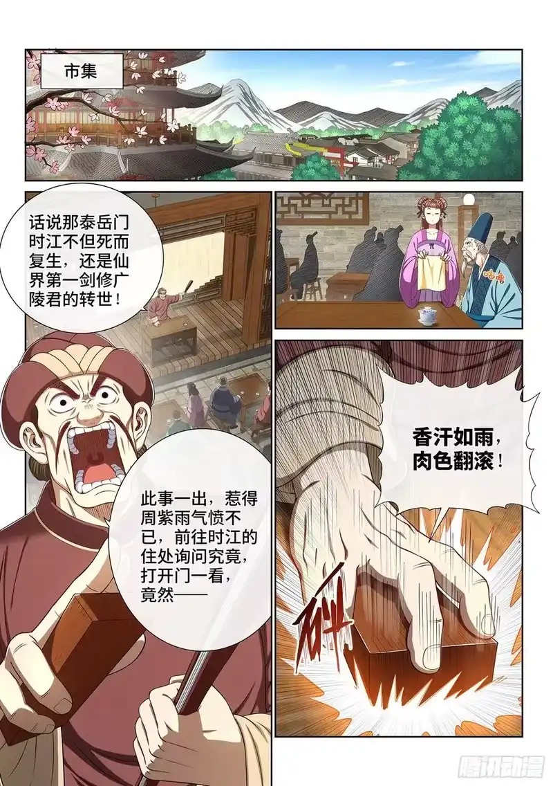 我是大神仙_h 第四三六话·燥起来 第2页