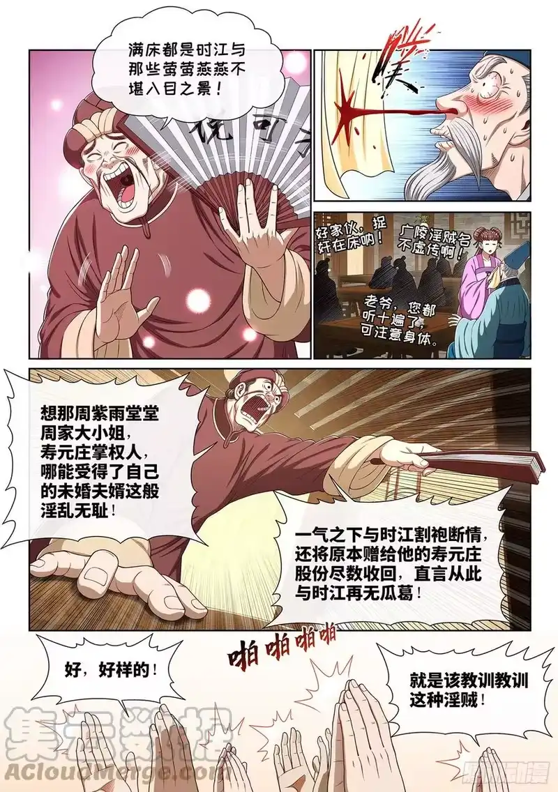 我是大神仙_h 第四三六话·燥起来 第3页