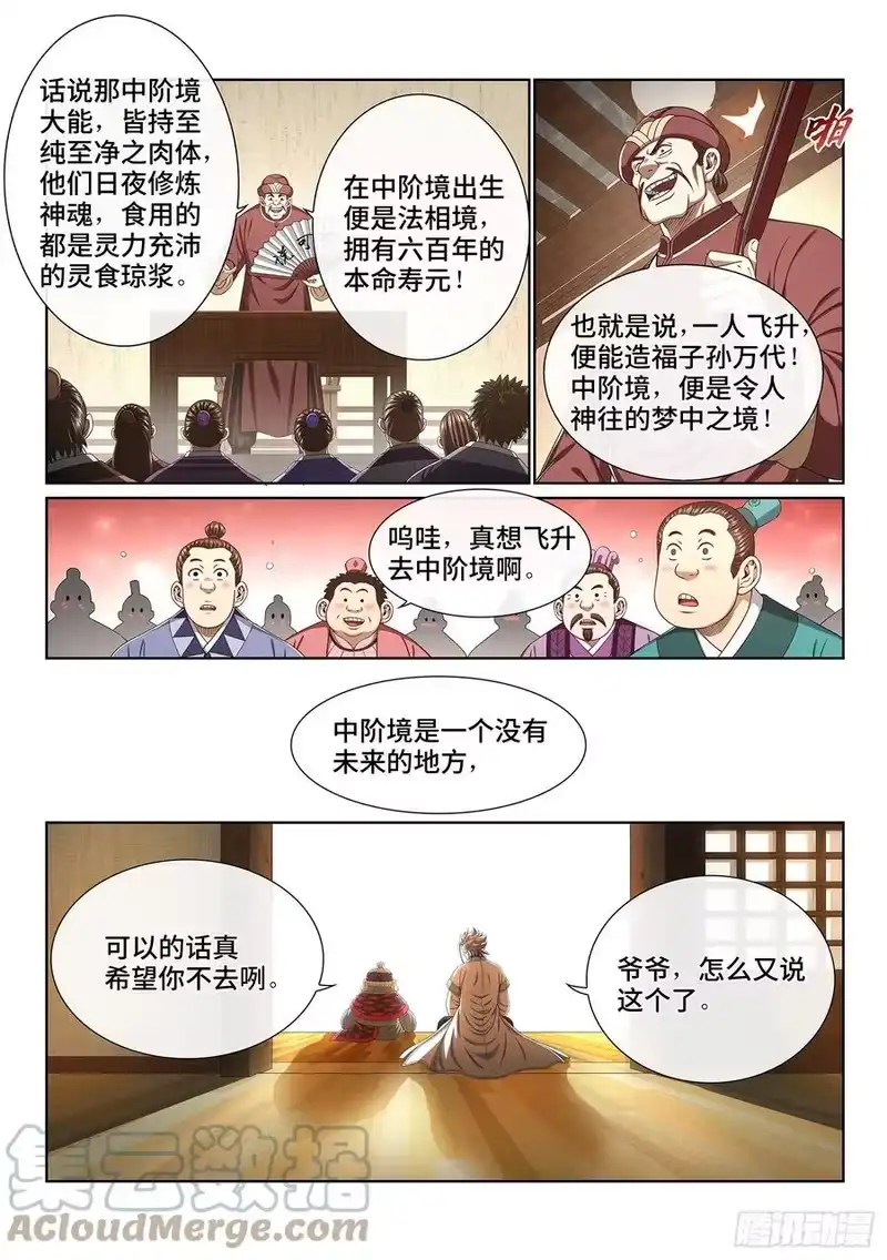 我是大神仙_h 第四三六话·燥起来 第5页