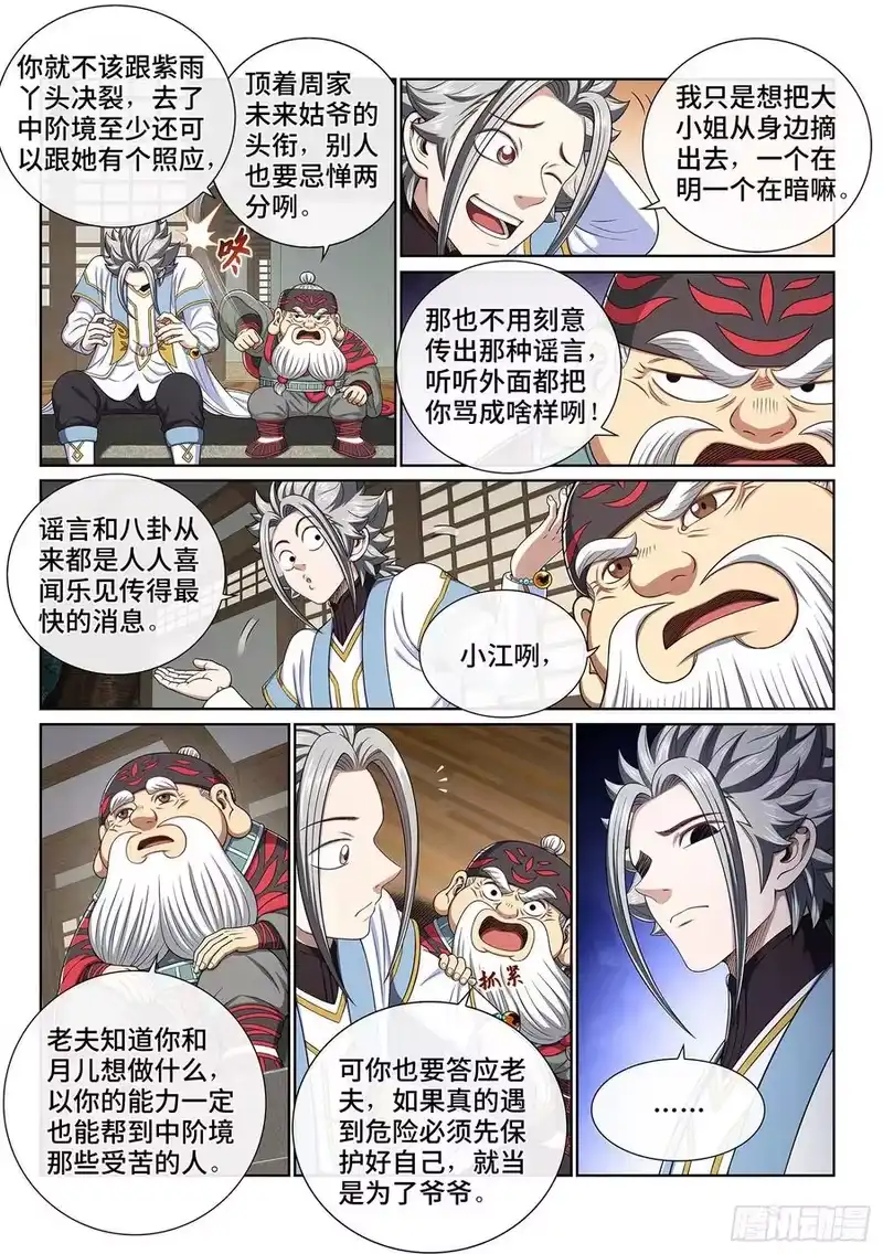 我是大神仙_h 第四三六话·燥起来 第6页