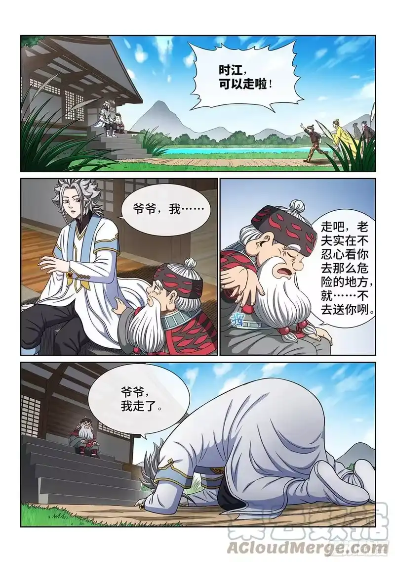 我是大神仙_h 第四三六话·燥起来 第7页