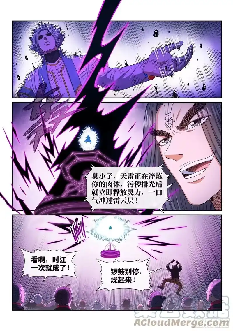 我是大神仙_h 第四三六话·燥起来 第9页