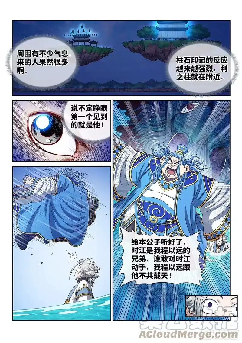 我是大神仙_h 第四三七话·兄 弟 第11页
