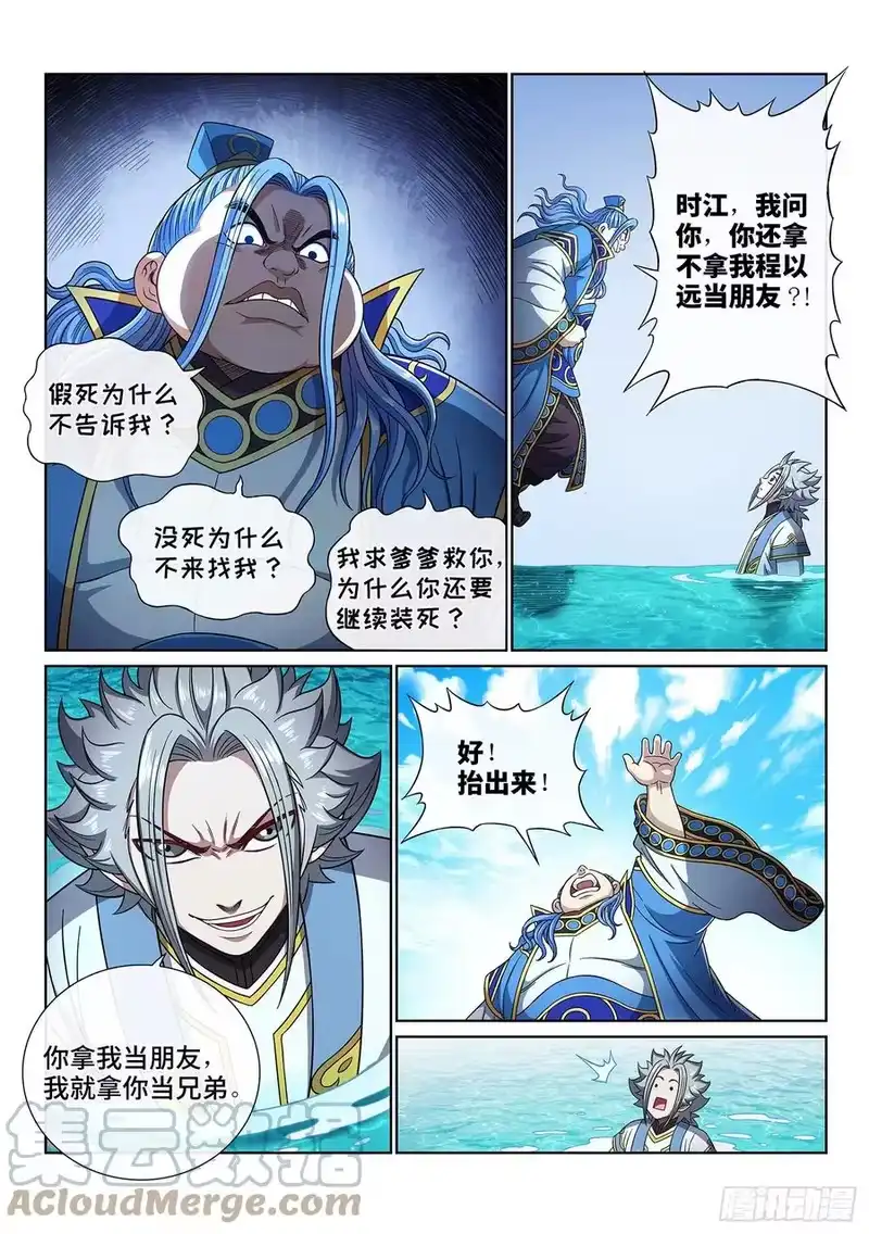 我是大神仙_h 第四三七话·兄 弟 第13页