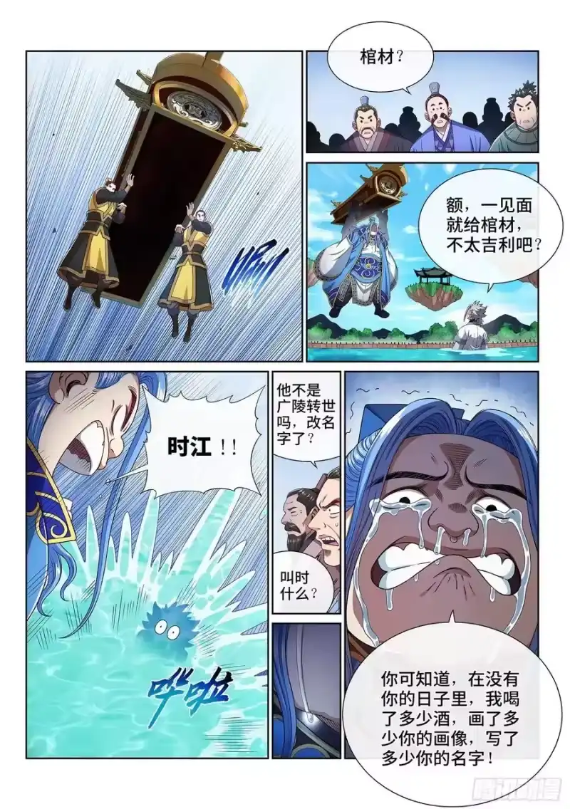 我是大神仙_h 第四三七话·兄 弟 第14页
