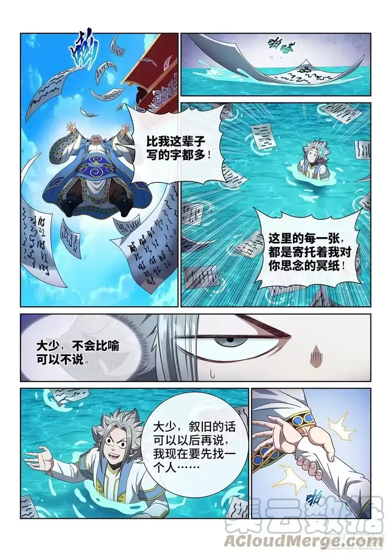 我是大神仙_h 第四三七话·兄 弟 第15页