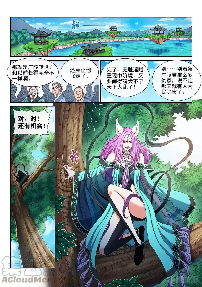 我是大神仙_h 第四三七话·兄 弟 第17页