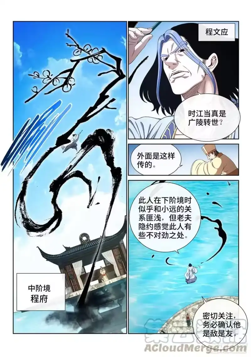 我是大神仙_h 第四三七话·兄 弟 第5页