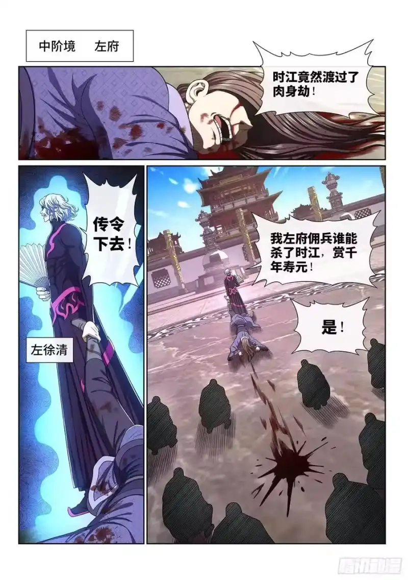 我是大神仙_h 第四三七话·兄 弟 第6页