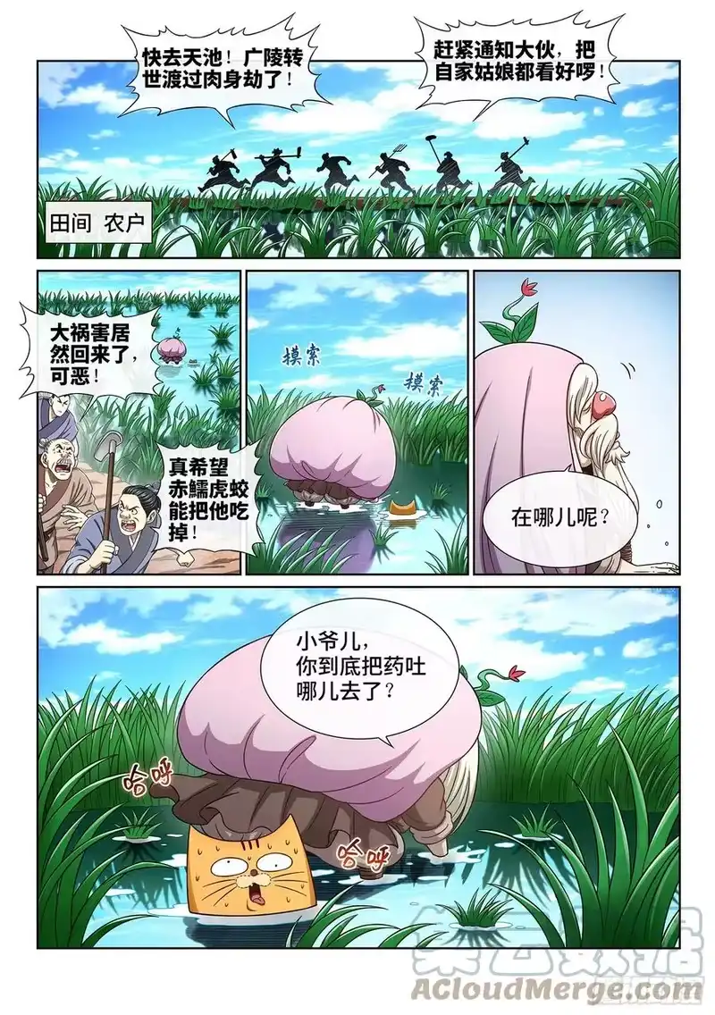 我是大神仙_h 第四三七话·兄 弟 第7页