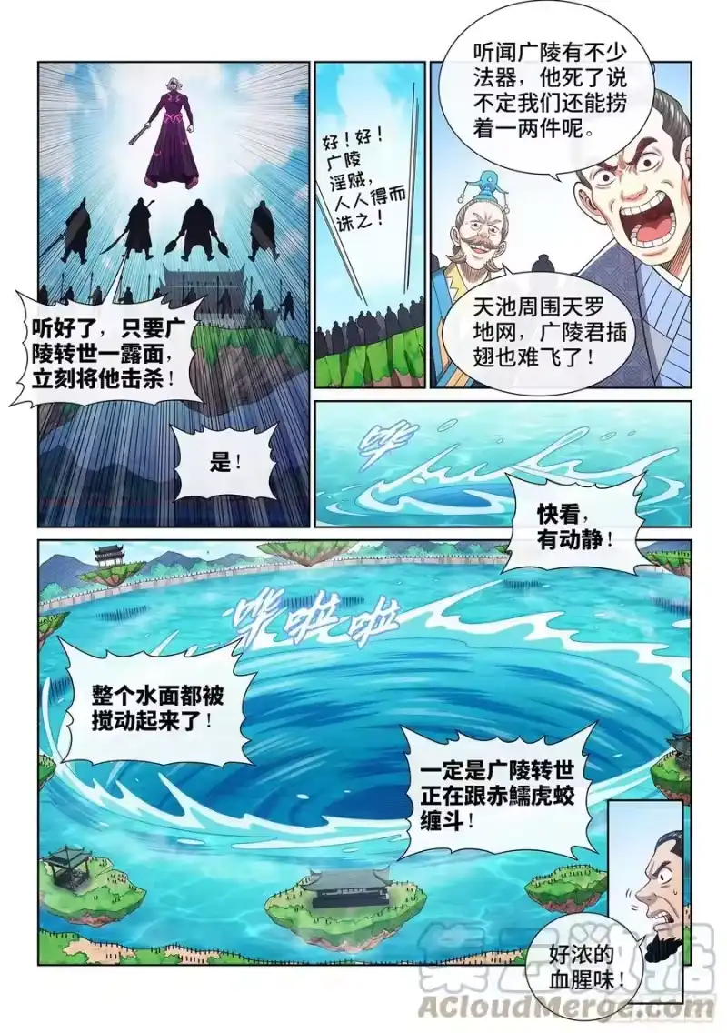 我是大神仙_h 第四三七话·兄 弟 第9页