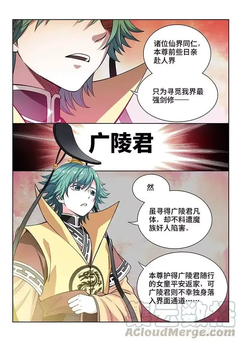 我是大神仙_h 第四十五话·又见公孙牧 第11页