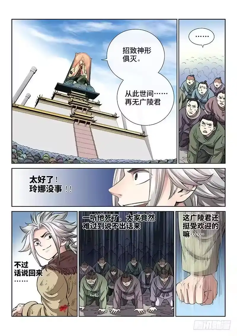 我是大神仙_h 第四十五话·又见公孙牧 第12页