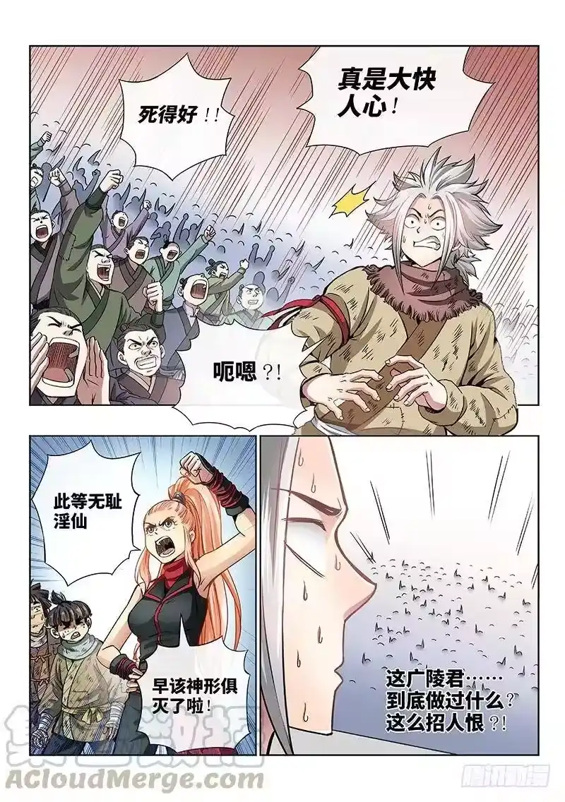 我是大神仙_h 第四十五话·又见公孙牧 第13页