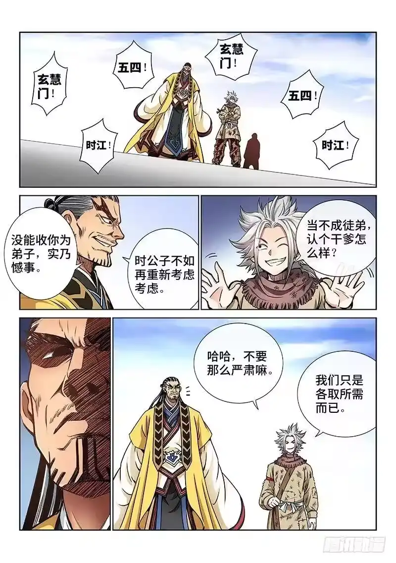 我是大神仙_h 第四十五话·又见公孙牧 第2页