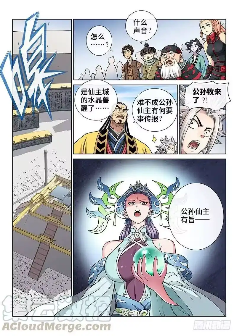 我是大神仙_h 第四十五话·又见公孙牧 第3页