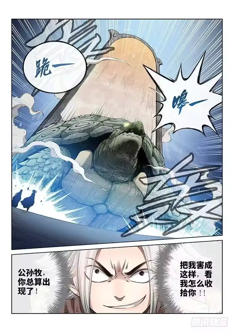 我是大神仙_h 第四十五话·又见公孙牧 第4页
