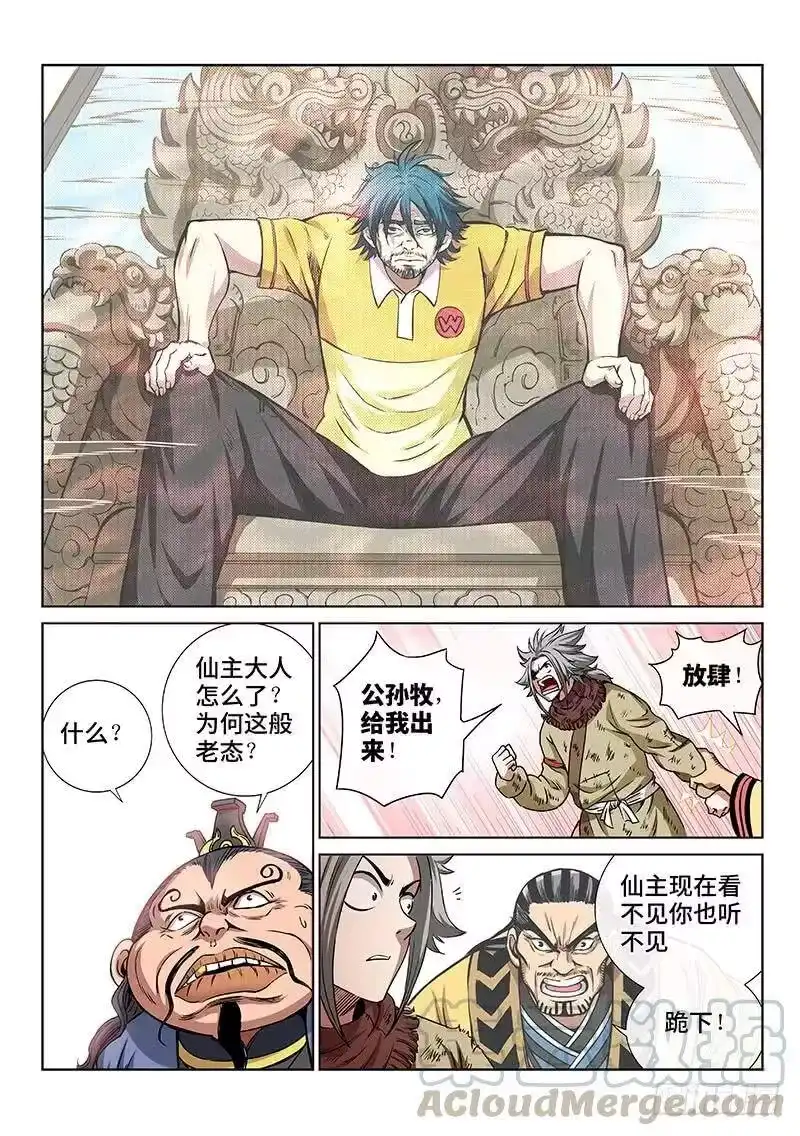 我是大神仙_h 第四十五话·又见公孙牧 第7页