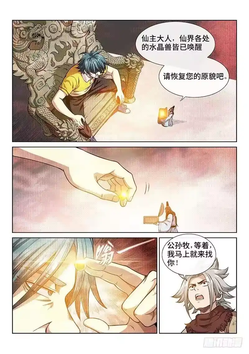 我是大神仙_h 第四十五话·又见公孙牧 第8页