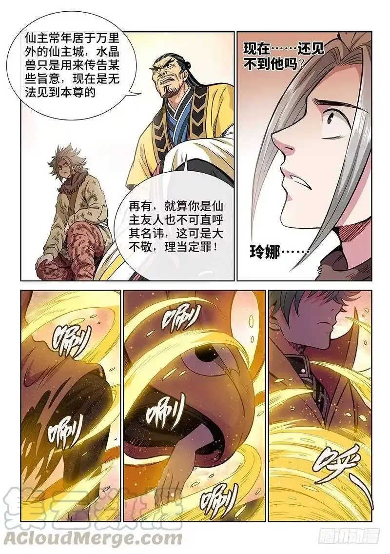 我是大神仙_h 第四十五话·又见公孙牧 第9页